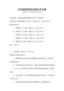 全國通用數據挖掘技術試題