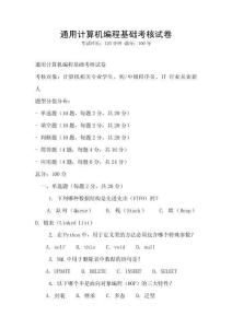 通用計算機編程基礎考核試卷