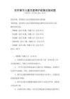 農(nóng)村留守兒童關(guān)愛保護政策法規(guī)試題