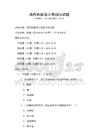 通用機械設計基礎與試題