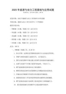 2025年能源與動力工程基礎與應用試題