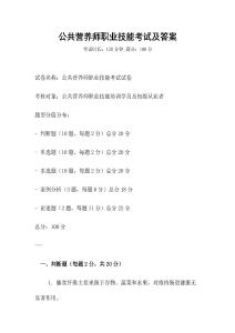 公共營養師職業技能考試及答案