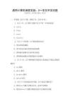通用計算機(jī)編程實踐：C++項目開發(fā)試題