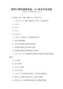 通用計算機編程實踐：C++項目開發試題