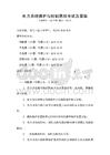 電力系統保護與控制原理考試及答案