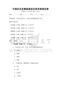 中國歷史發(fā)展脈絡(luò)知識(shí)體系梳理試卷