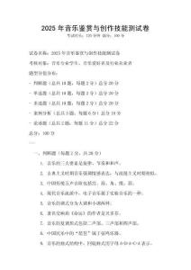 2025年音乐鉴赏与创作技能测试卷