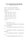 公共文化服務(wù)效能評價(jià)體系構(gòu)建試題