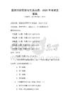 高效時間管理與生活品質(zhì)：2026年考試及答案