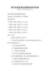 银行业务处理员实操技能测评试卷