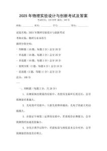 2025年物理實驗設計與創新考試及答案