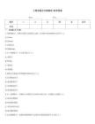 工程測量員中級題庫+參考答案