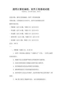 通用計算機編程：軟件工程基礎試題