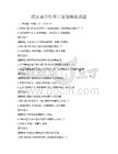 跨区域合作项目管理模拟试题