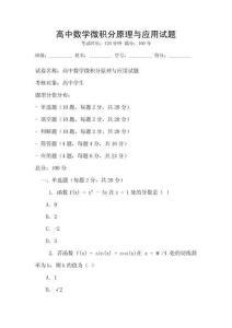 高中數(shù)學微積分原理與應(yīng)用試題