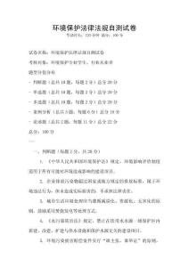 環境保護法律法規自測試卷