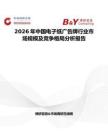 2026年中國電子紙廣告牌行業市場規模及競爭格局分析報告