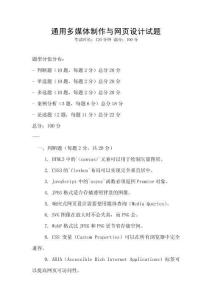 通用多媒體制作與網(wǎng)頁設(shè)計試題