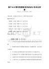 基于云計算的智慧教育系統設計考試及答案