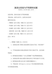 美国公民权与平等原则试题