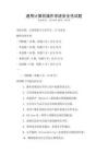 通用計算機操作系統安全性試題
