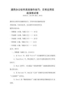通用辦公軟件高效操作技巧：日常應用實戰演練試卷
