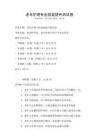 docin_uploaded_老年護(hù)理專業(yè)技能提升測試卷