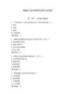 2026年錦州輔警招聘考試題庫及答案（最新）