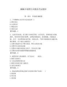 2026年輔警專項勤務(wù)考試題庫附答案（研優(yōu)卷）