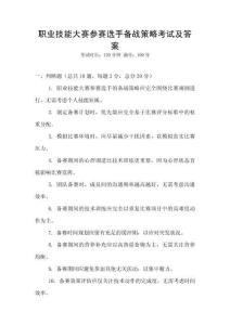 职业技能大赛参赛选手备战策略考试及答案
