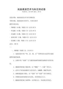 戏曲表演艺术与科目测试卷