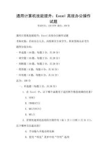 通用計算機技能提升：Excel高效辦公操作試題