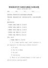 職場英語寫作與商務溝通能力訓練試題