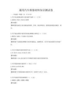 通用汽车维修材料知识测试卷