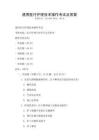 通用醫(yī)療護(hù)理技術(shù)操作考試及答案