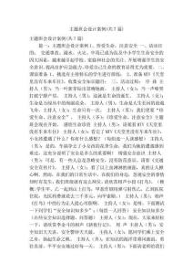 主題班會設計案例（共7篇）（精簡版）