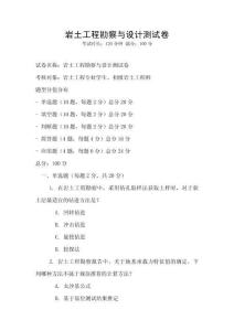 岩土工程勘察与设计测试卷