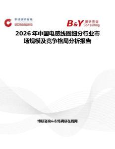 2026年中國電感線圈細(xì)分行業(yè)市場規(guī)模及競爭格局分析報告