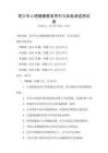 青少年心理健康教育導(dǎo)引與自我調(diào)適測試卷