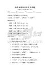 通用地理知識普及及試題
