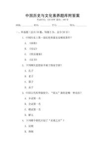 中國歷史與文化素養題庫附答案
