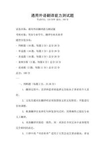 通用外語翻譯能力測(cè)試題