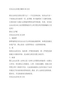 寶寶出生后最關鍵的48小時