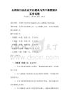 全國各行業(yè)企業(yè)文化建設(shè)與員工素質(zhì)提升實(shí)務(wù)試題