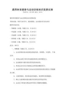 通用體育健身與運動訓練知識競賽試卷