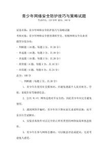 青少年網絡安全防護技巧與策略試題