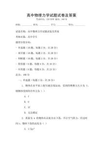 高中物理力學試題試卷及答案