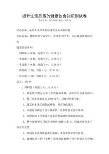 提升生活品質的健康飲食知識測試卷