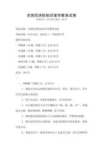 全国性消防知识宣传教育试卷
