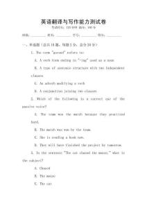 英語翻譯與寫作能力測試卷